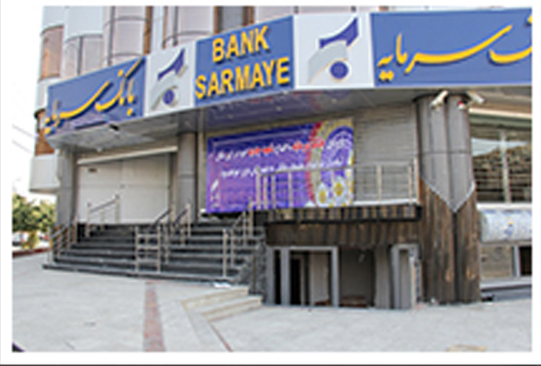بانک سرمایه شعبه گلشهر