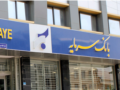 بانک سرمایه شعبه فاز 1 مهرشهر